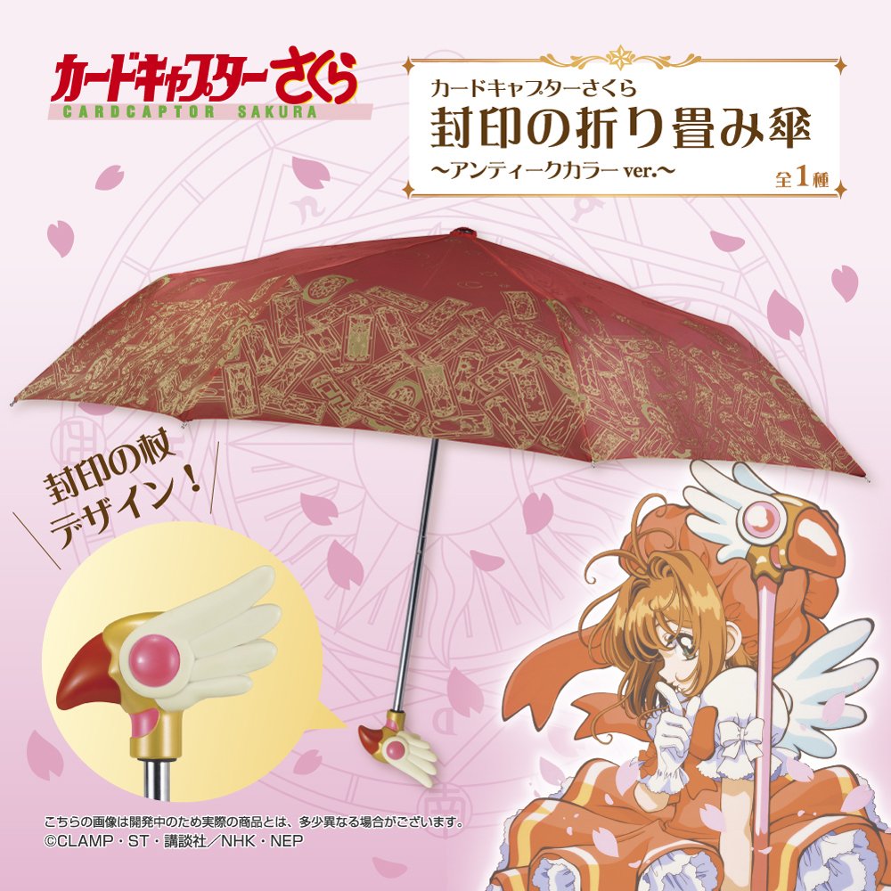 カードキャプターさくら から、作中に登場する魔法アイテム『封印の杖