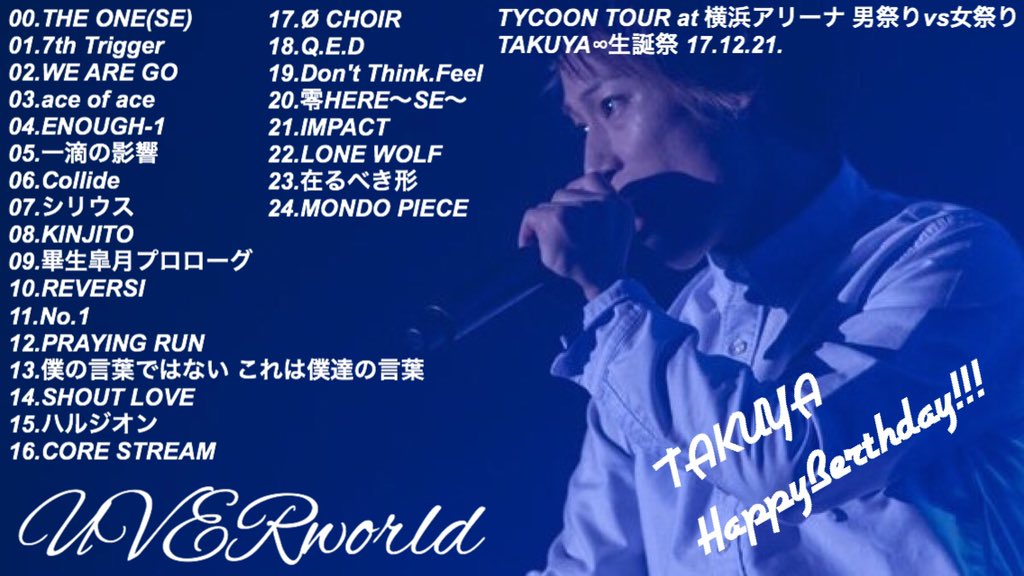 UVERworld TYCOON TOUR at 横浜アリーナ 17.12.21.セトリ TYCOON TOUR