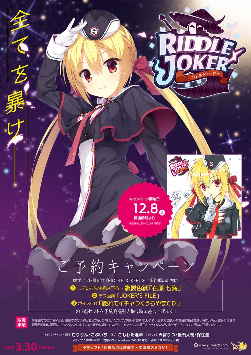 予約情報】Windows用ゲーム #RIDDLEJOKER #ゆずソフト 10作目は超能力