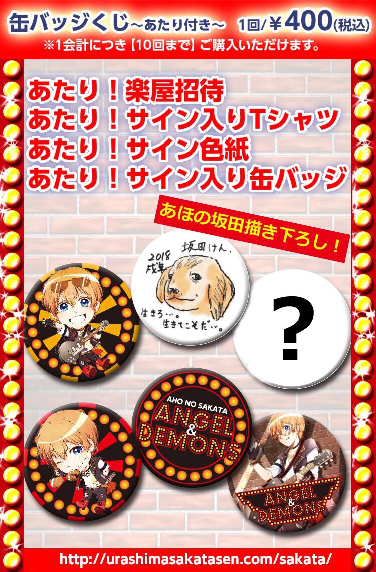 いよいよ明日！グッズ先行販売情報！ あほの坂田「坂田Second One Man