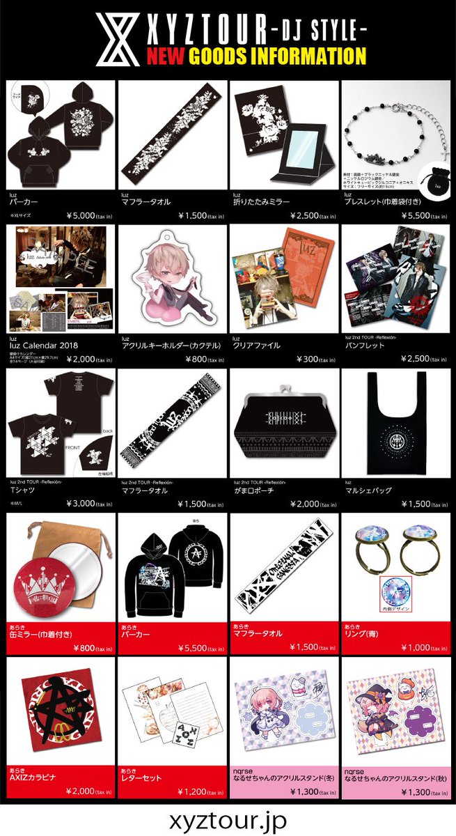 XYZ TOUR 2018 -DJ Style- NEWグッズ公開！】 オフィシャル＆luz