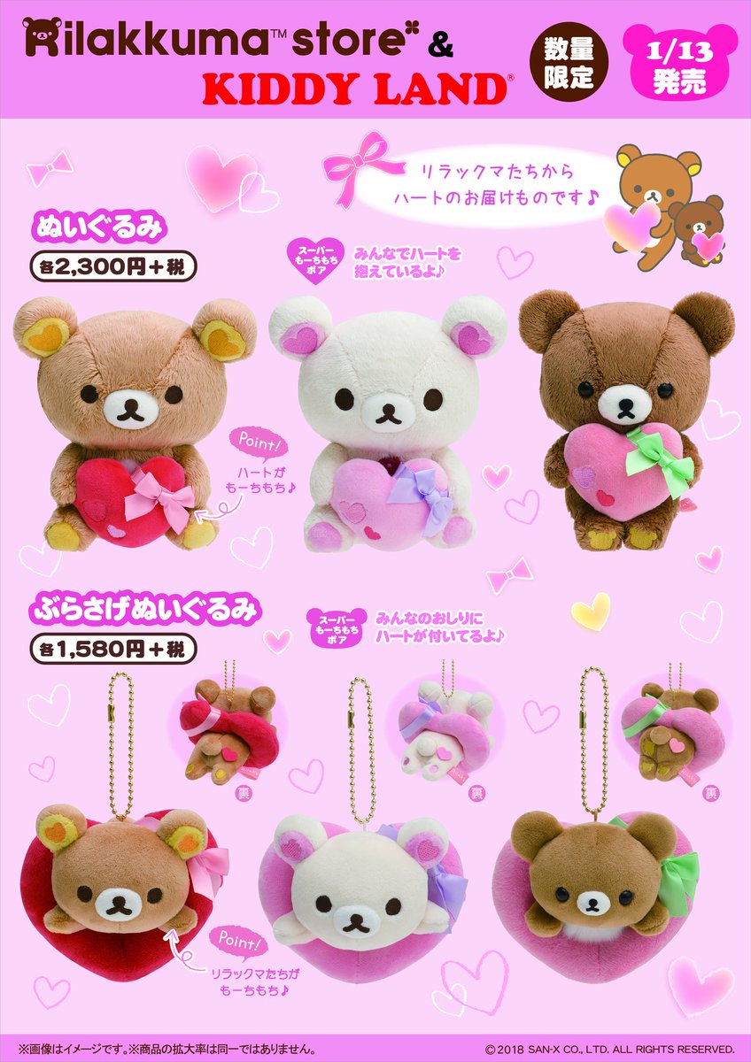 🌟 #リラックマストア 🌟 今週末13日(土)開催💕 『リラックマ ふんわり