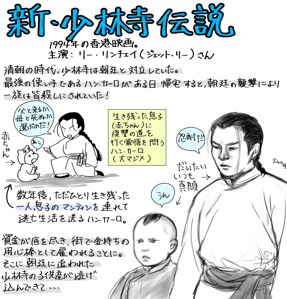 リー・リンチェイ（ジェット・リー）さんの映画「新・少林寺伝説」をお