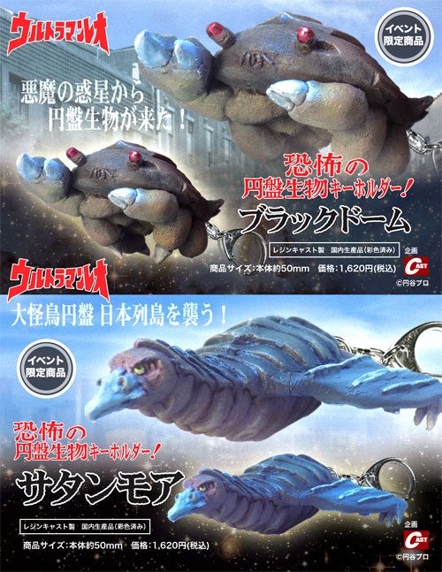 1/28 京都みなみ会館 ウルトラ大全集『ウルトラマンレオ』恐怖の円盤