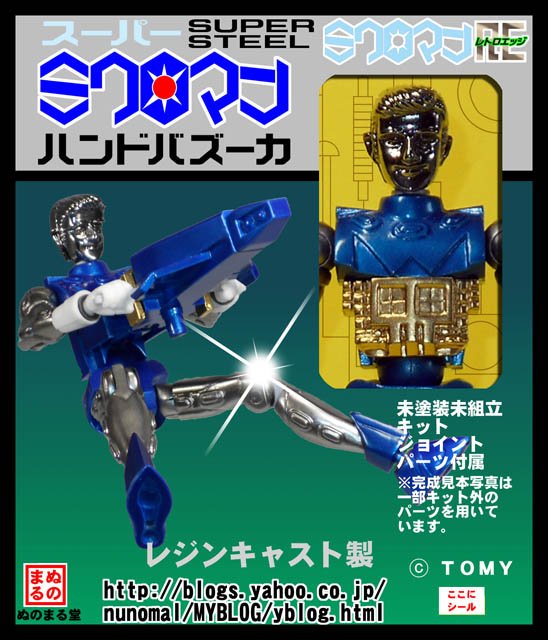 wf2018w ぬのまる堂VSパンダ屋本店 「ミクロマンRE M221 ロビン