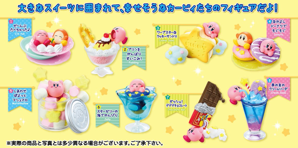 本日発売【星のカービィ きらきらスイーツタイム】 大きめスイーツと