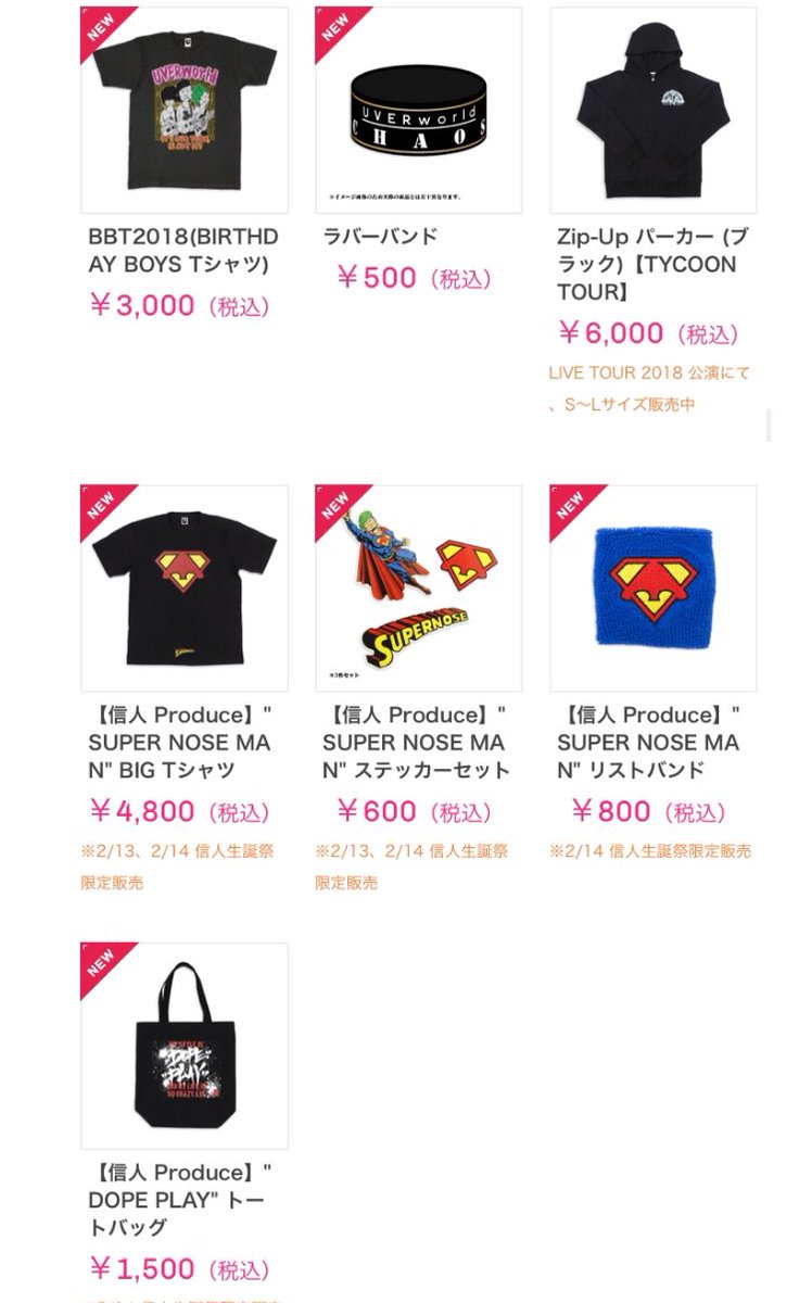 UVERworld LIVE TOUR 2018 OFFICIAL GOODS 今年のグッズの詳細が