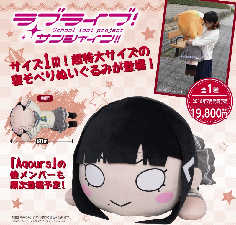 ラブライブ！サンシャイン!! テラジャンボ寝そべりぬいぐるみ“黒澤