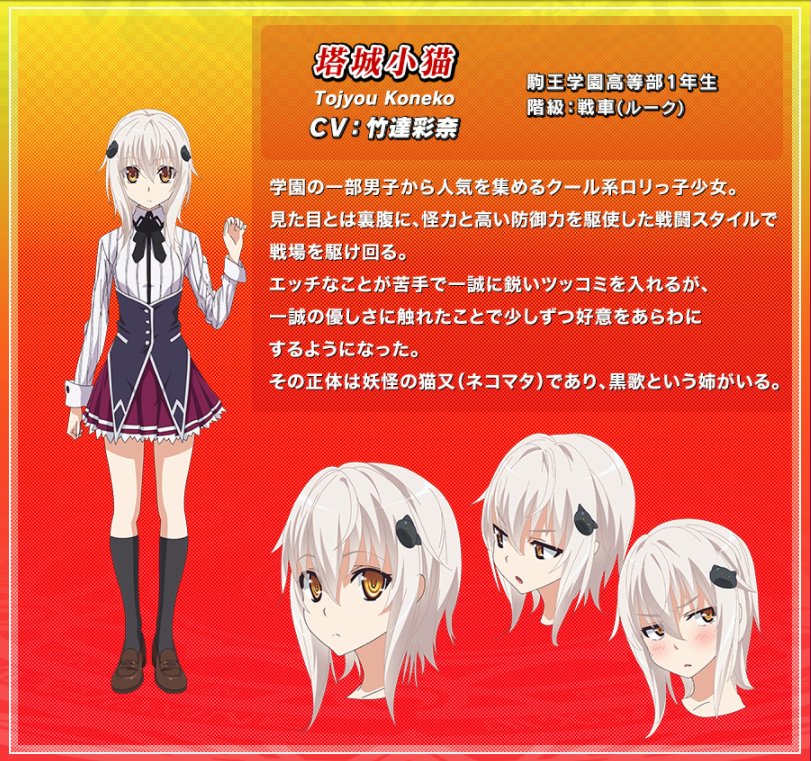 塔城小猫 CV.竹達彩奈 #haremking