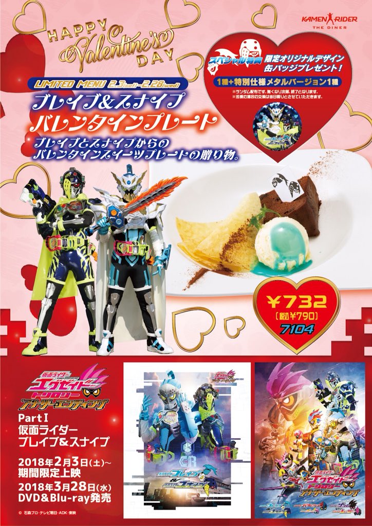 本日最終日！】 仮面ライダーエグゼイドトリロジー ブレイブ＆スナイプ