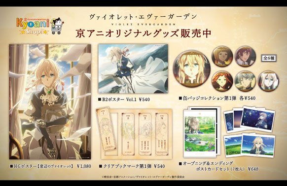 ヴァイオレット・エヴァーガーデン】 京アニショップ！オリジナル