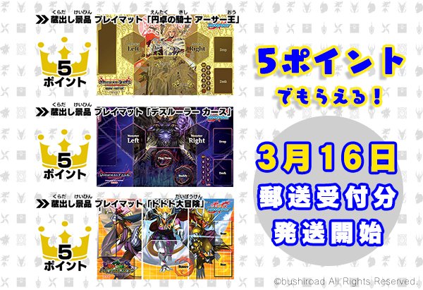 ゲット！トレジャーキャンペーンに新景品が登場！！今回は5ポイントで