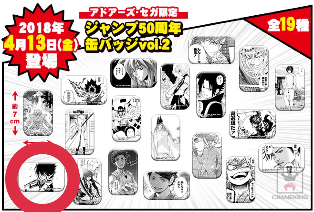 ジャンプ50周年缶バッジvol.2には あの雲雀恭弥が登場✨【2018年4月13