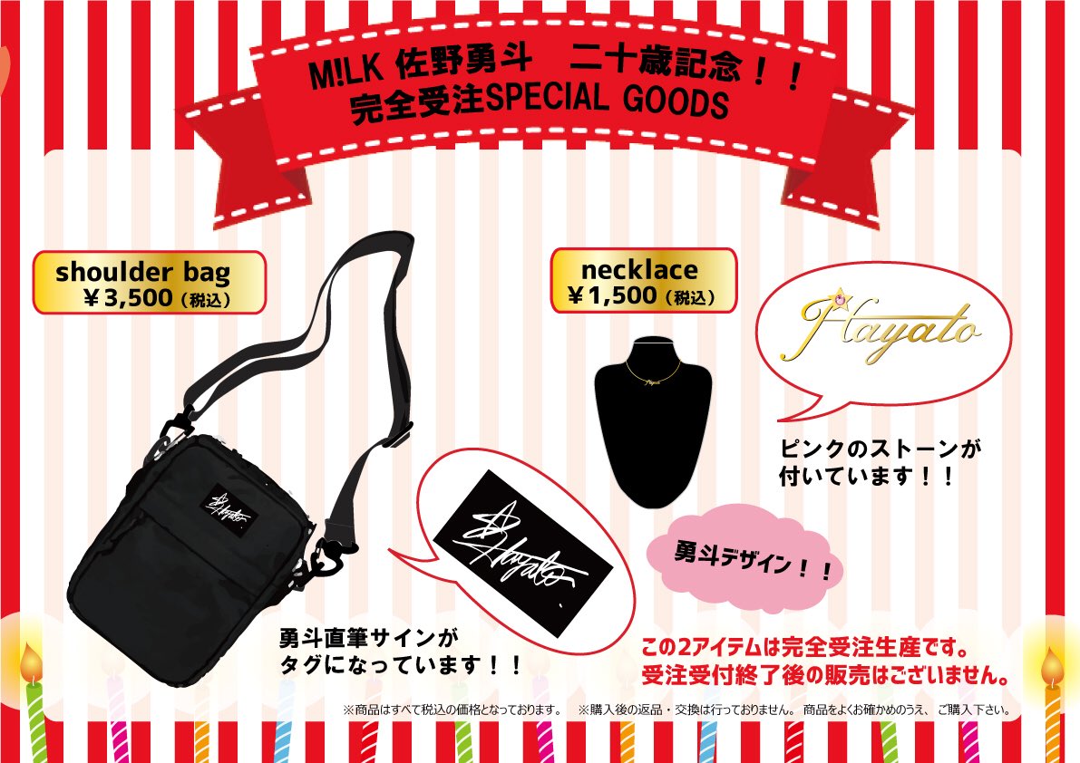 🎂#佐野勇斗 生誕祭 グッズ解禁🎂 会場で販売するアイテムとは別に20歳