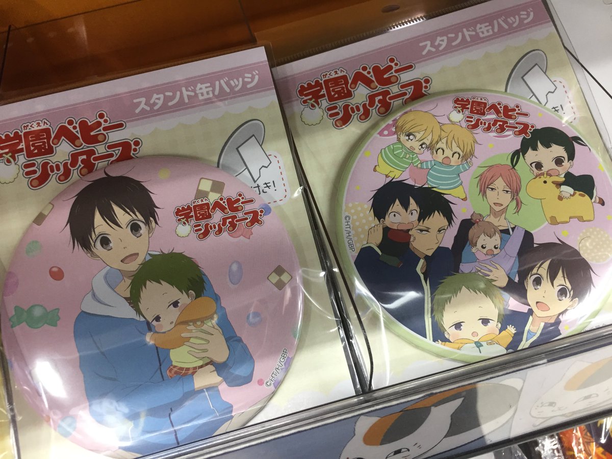 グッズ入荷情報】学園ベビーシッターズグッズ各種入荷しました！ちび