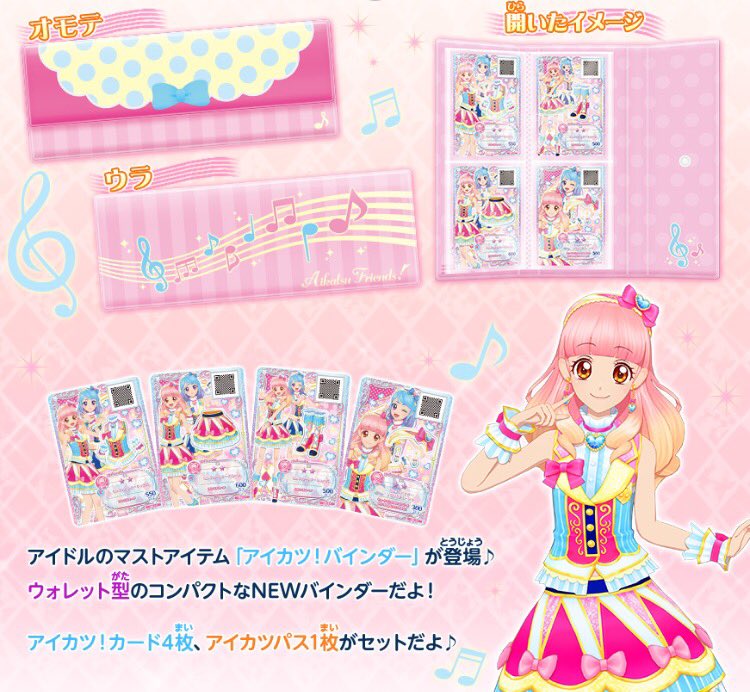 萌*様 アイカツ プロモ まとめ バインダーつき アイカツ プロモ まとめ