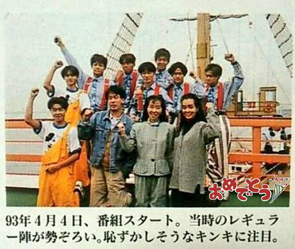 キスした？！SMAP」がスタートしたのが93年04/04＝【KinKi Kids】との