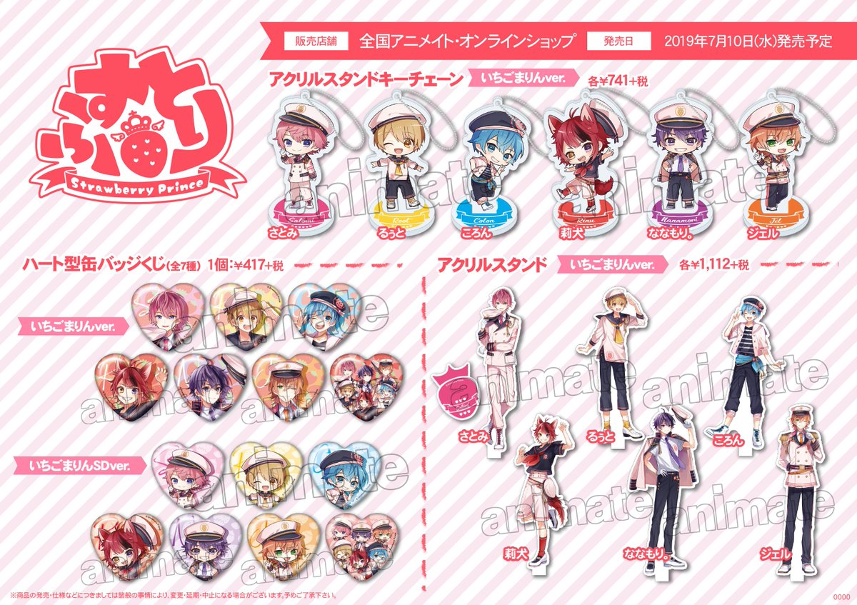 すとぷり情報②】 7月10日発売予定のキャラクターグッズですが、個数