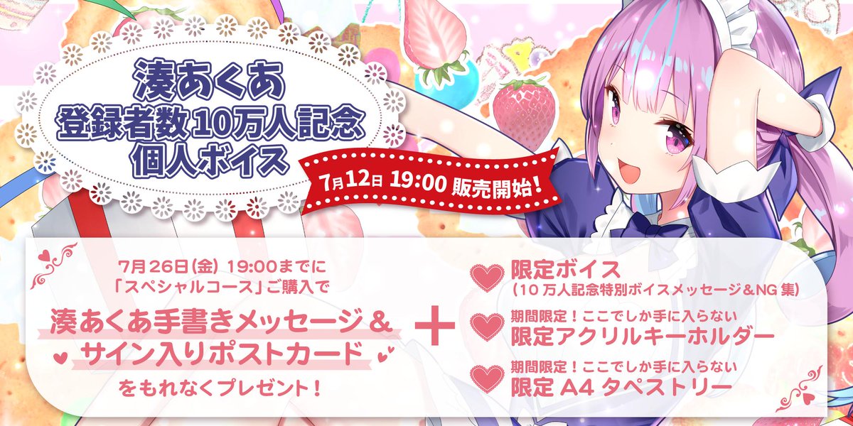 直筆サイン入りポストカード 10万人記念 湊あくあ ホロライブ