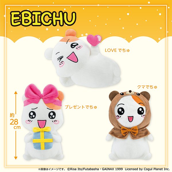 エイコープライズ】「おるちゅばんエビちゅ BIGぬいぐるみ」が2019年7