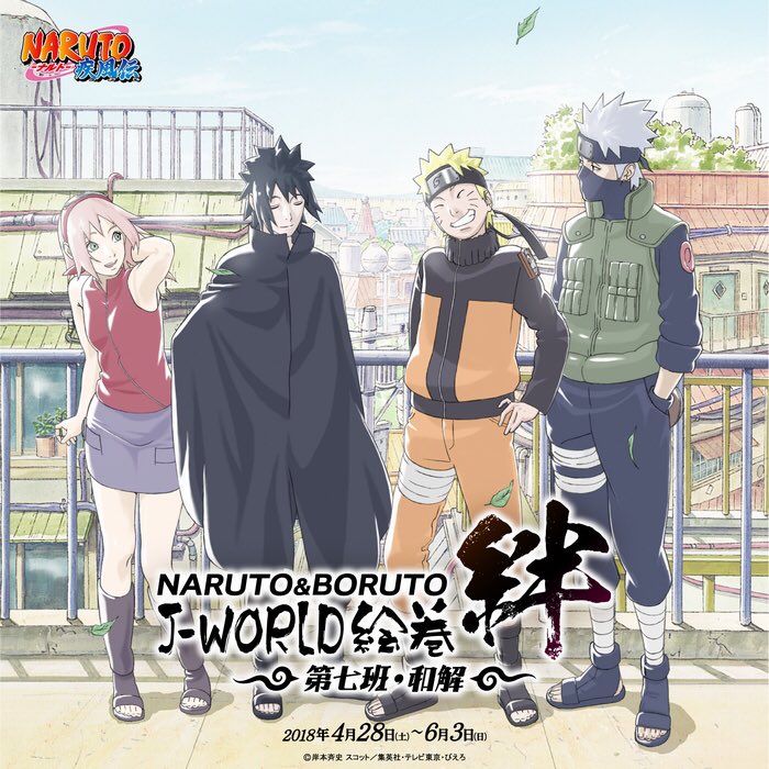NARUTO＆BORUTO J-WORLD絵巻 絆 ～第七班・和解～」開催決定!! ○開催
