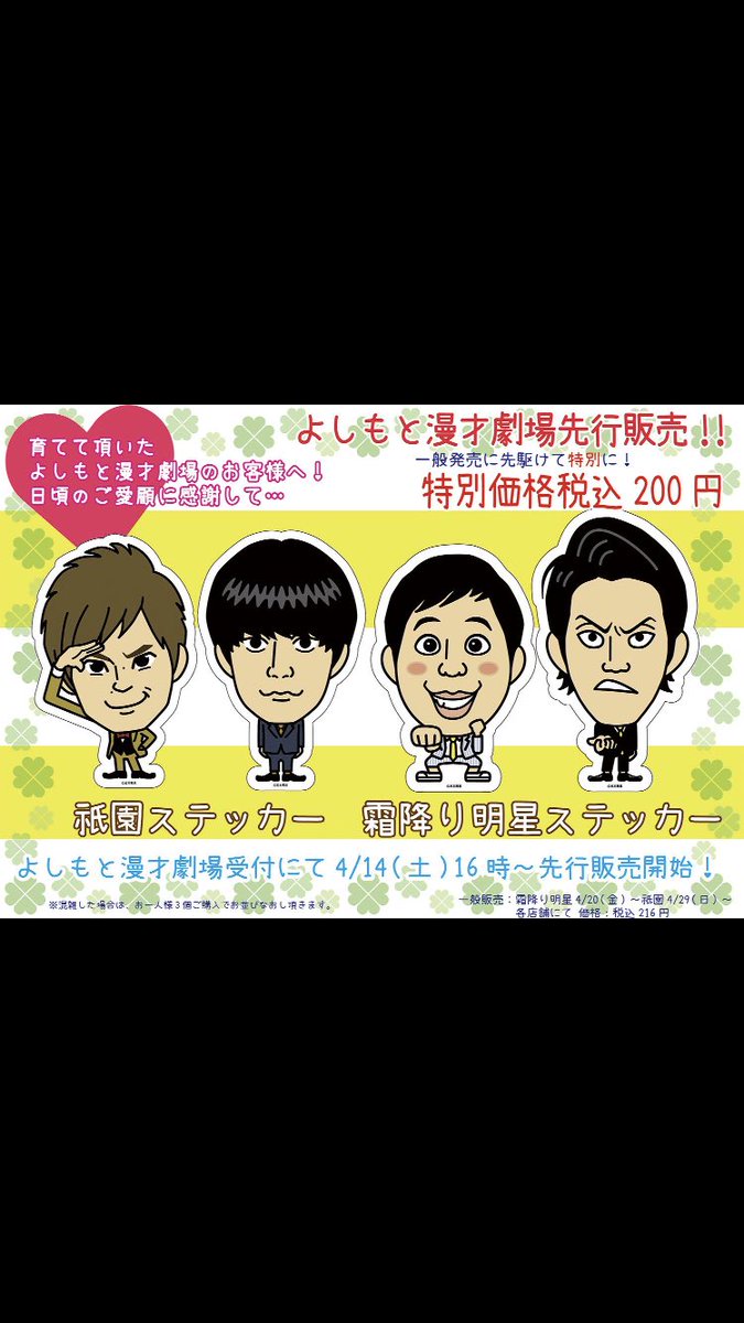 ついに霜降り明星の公式ステッカー出ました！わざわざシールで描写する