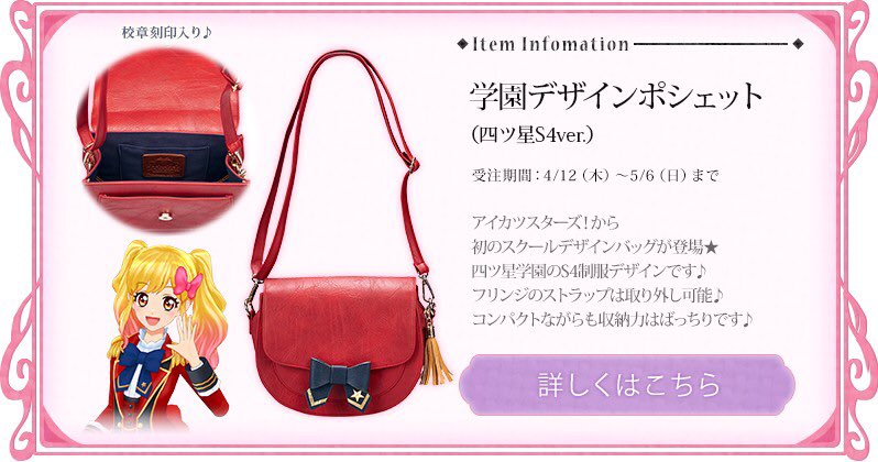 受注開始】AIKATSU!STYLE for Lady💖学園デザインシリーズ✨スター