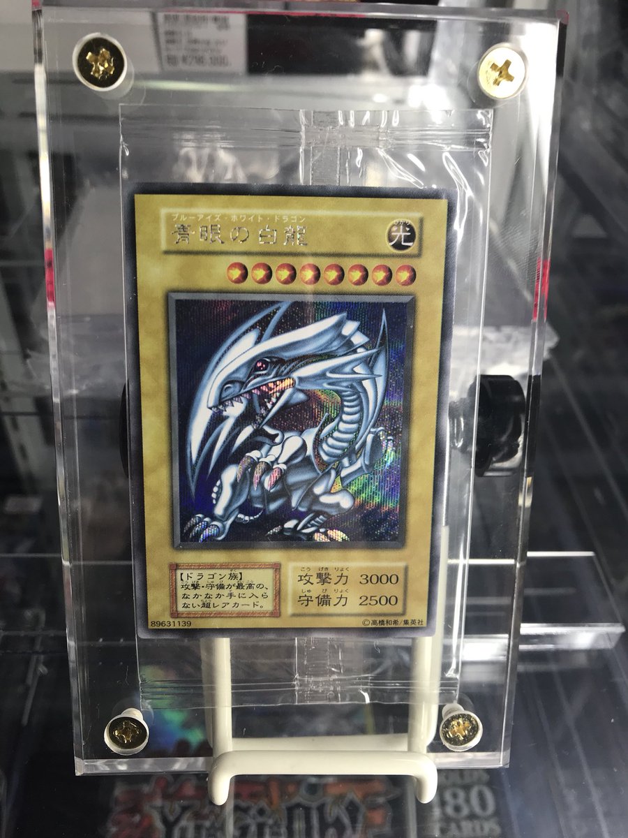 遊戯王】 世界に10枚の希少カードの入荷です❗️ ○青眼の白龍