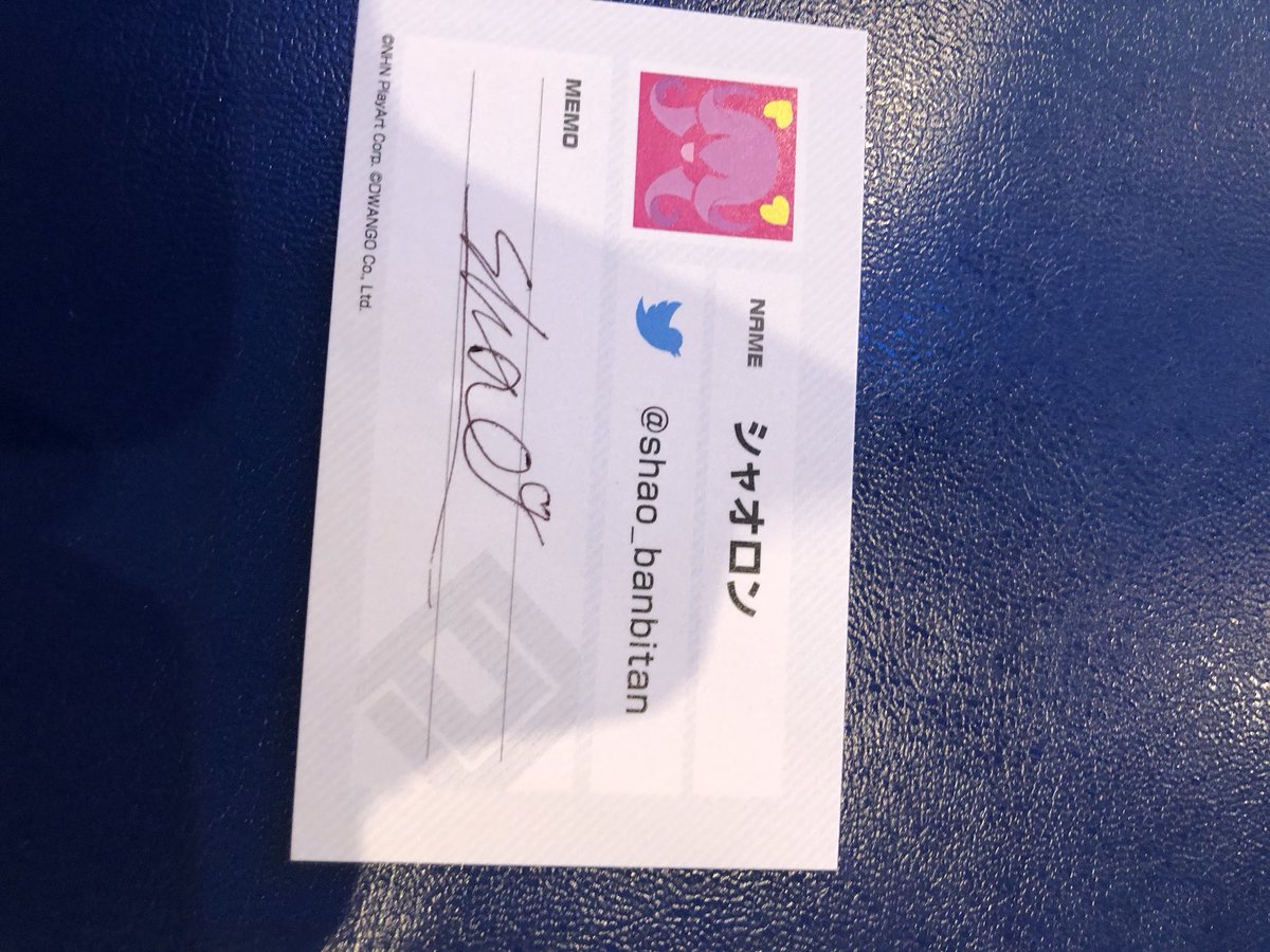 名刺もらった！！ 時間あればお配りしまっす！