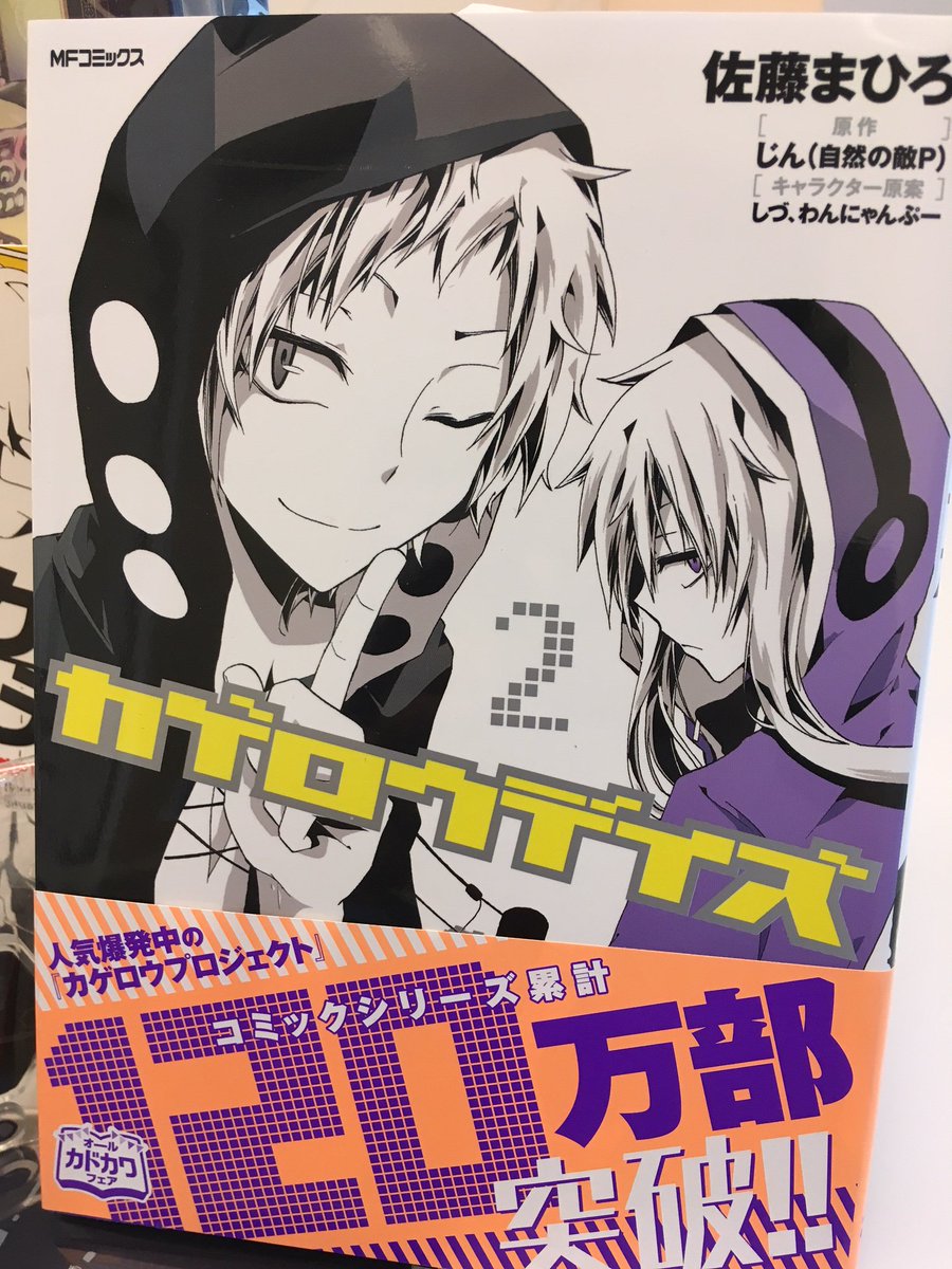 カノセット　在庫ラスト カゲプロ　daze