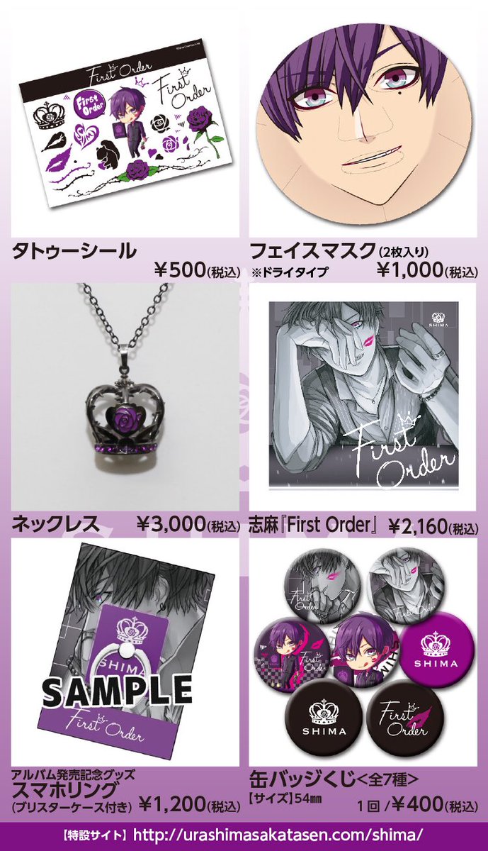 志麻ワンマングッズ事後通販決定！】 完売していた缶バッジくじも通販