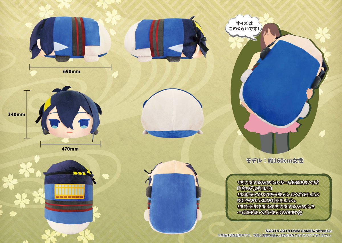 新商品情報】「もちもちマスコットビッグ 刀剣乱舞-ONLINE- 三日月宗近
