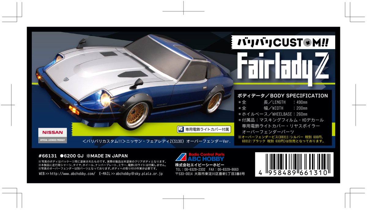 ☆2018年5月2日 再生産のお知らせ No66131 Nissan Fairlady Z (S130