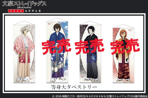 文豪ストレイドッグス 等身大タペストリー 袴姿ver. 芥川龍之介・中原