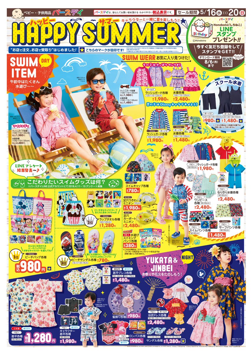 チラシ更新のお知らせ／ 🌴HAPPY SUMMER🌴 #ビーチバッグ や #ラップ