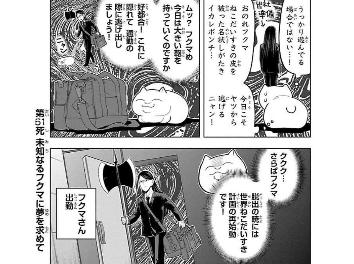 吸血鬼すぐ死ぬ」の、オータム書店で猫のボサツが大変な目に遭う