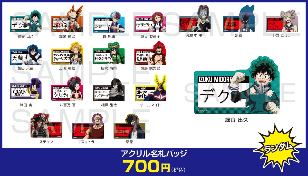 💡新商品情報💡 トレーディングアクリル名札バッジ 全18種 A組は