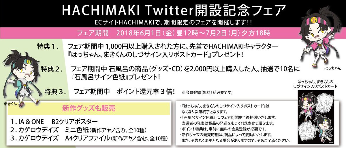 新作グッズ情報】HACHIMAKIショップで、カゲロウプロジェクトの新作