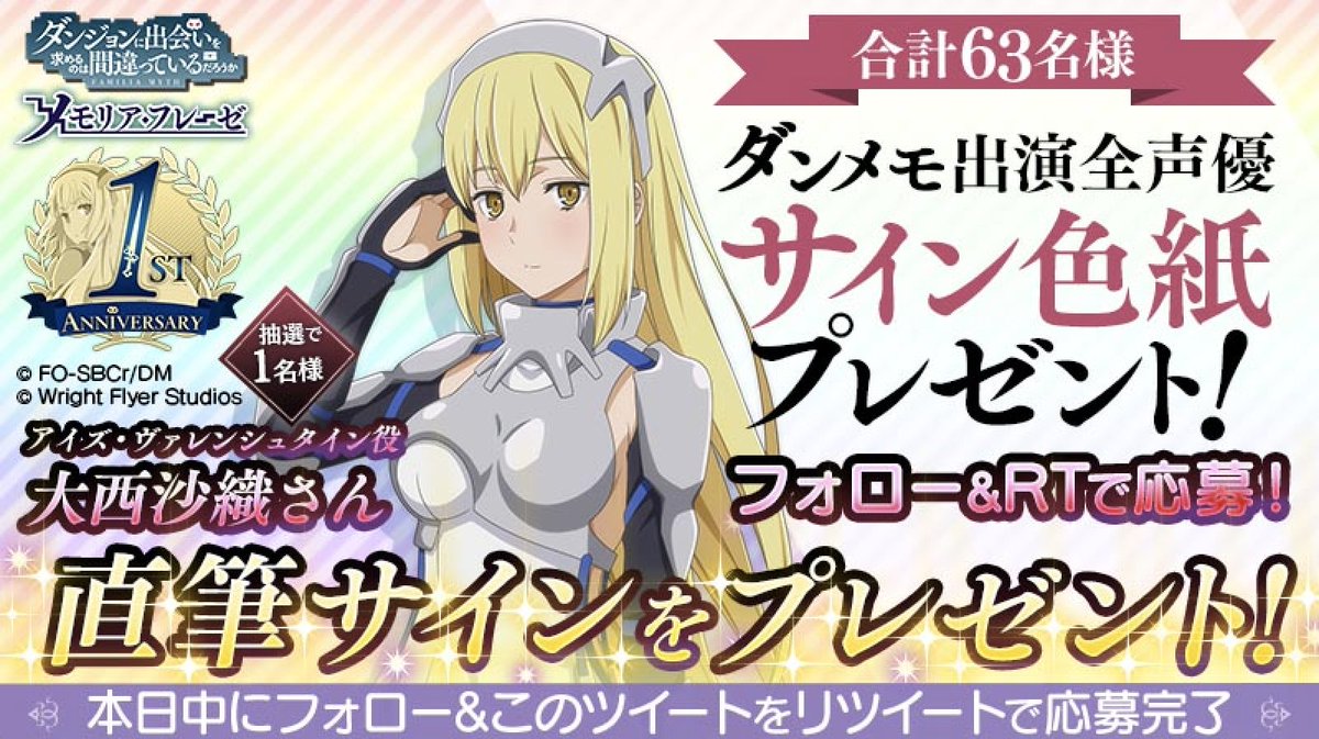 💙フォロー&RTで応募💙 1周年を記念して、 ダンメモご出演の全声優