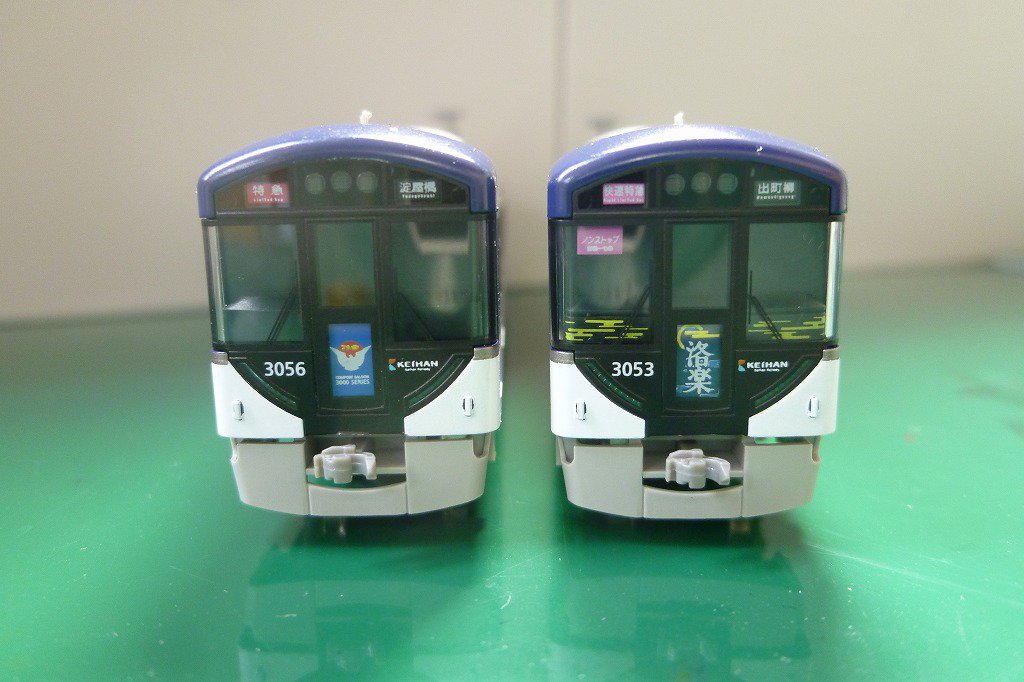 本日の検品。 京阪3000系（快速特急「洛楽」、京阪特急） 従来品から