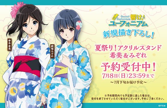 響け！ユーフォニアム】 「夏祭り！アクリルスタンド 」シリーズ【希美