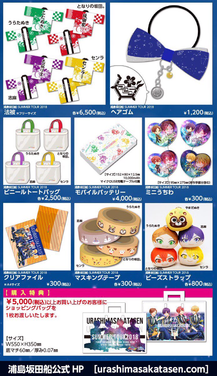 浦島坂田船夏ツアーグッズラインナップ公開！】 大好評の缶バッジくじ