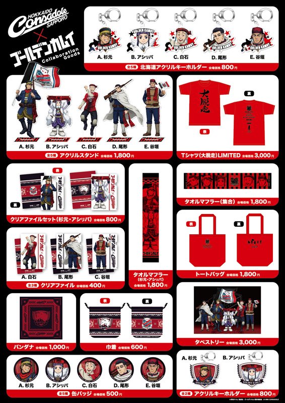 7月22日札幌厚別公園競技場で行われるコラボマッチで販売予定の