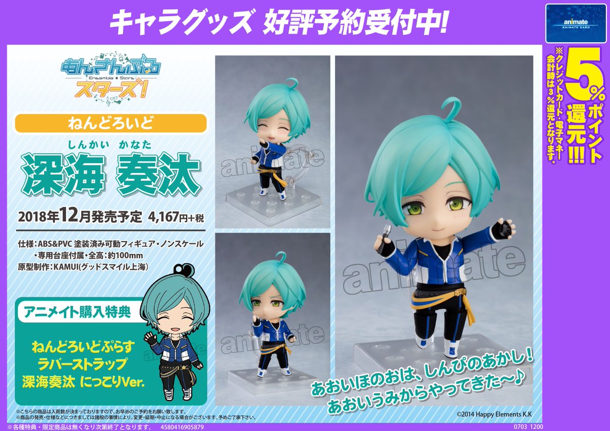 あんさんぶるスターズ！ ねんどろいど 深海奏汰】予約受付中