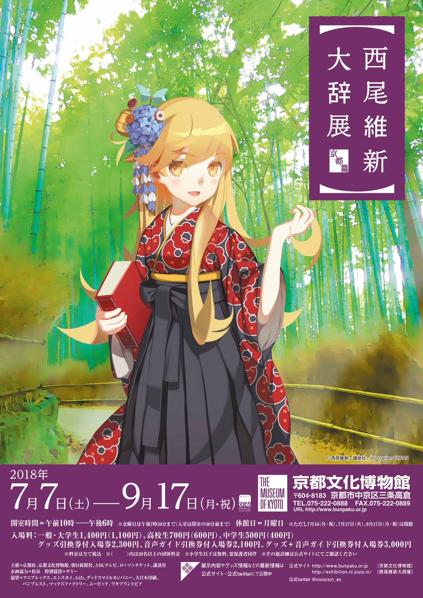 西尾維新大辞展～京都篇～ 購入者特典情報】 京都篇用描き下ろし