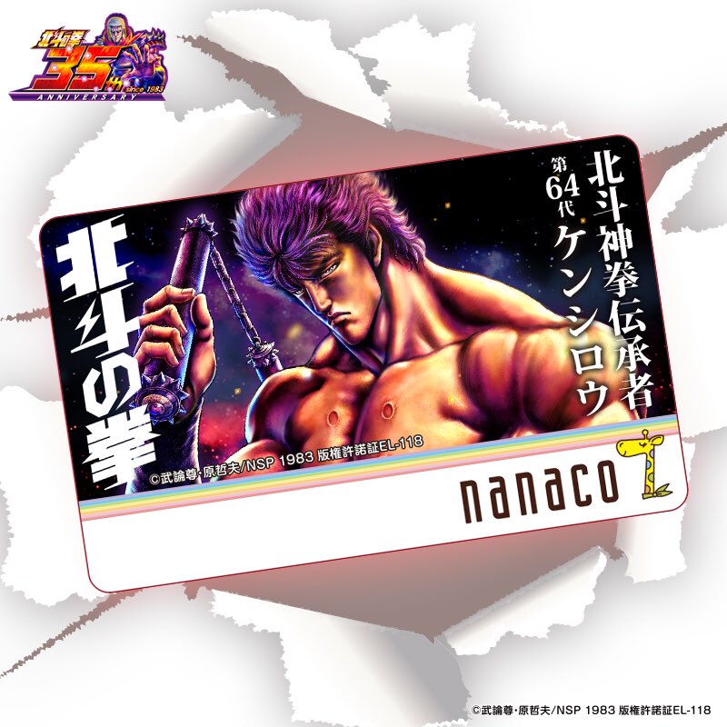 北斗の拳 2枚組オリジナルタオル&限定nanacoカード付きセット予約開始