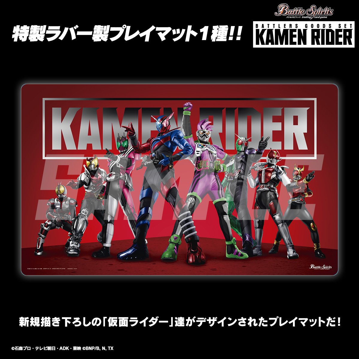 通販サイト「プレミアムバンダイ」にて『バトラーズグッズセット 仮面