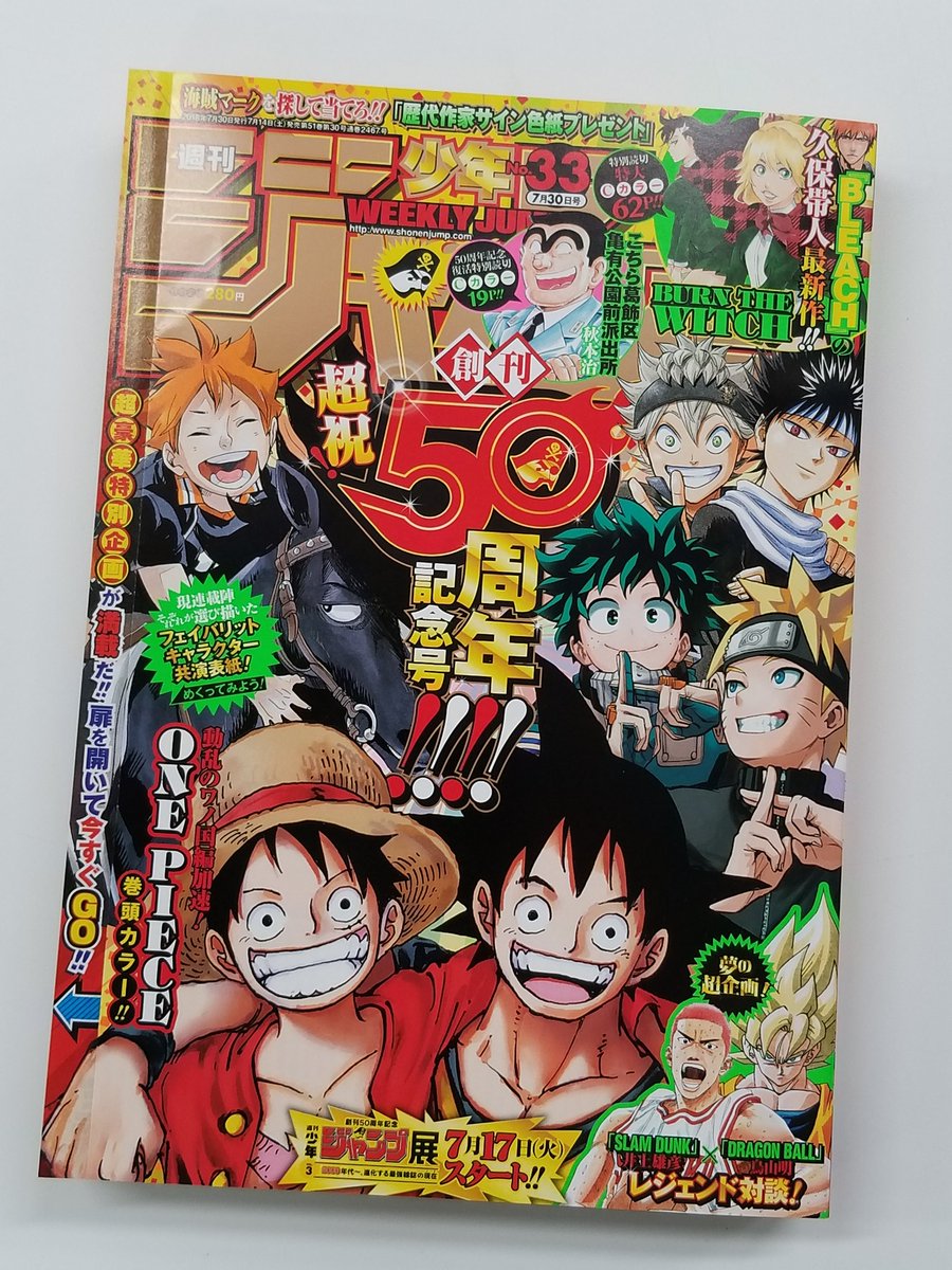 もうゲットした？少年ジャンプ50周年記念号、昨日発売しています！表紙
