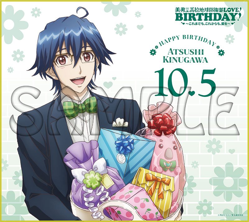 美男高校地球防衛部LOVE！BIRTHDAY！】特設サイトにて、鬼怒川熱史
