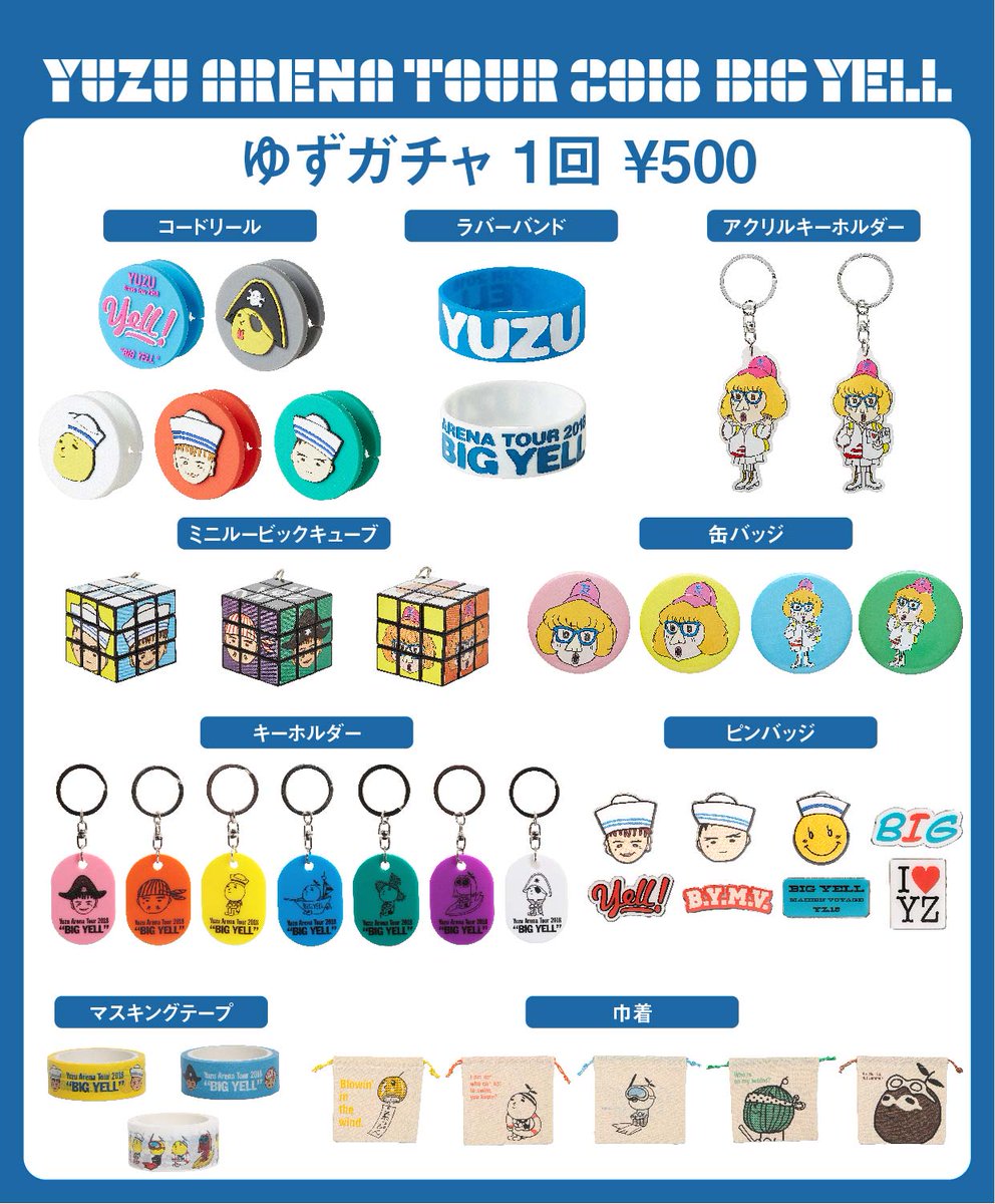 ゆずグッズ購入の方用 オマケ ゆずグッズ ゆずグッズ購入の方用 オマケ